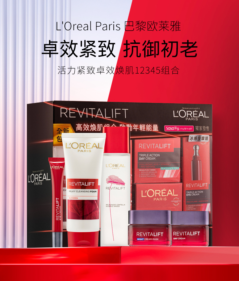 L'OREAL /欧莱雅紧致焕肌日晚霜5件套抗御初老精华露毛孔套装护肤